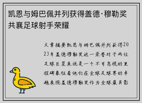 凯恩与姆巴佩并列获得盖德·穆勒奖 共襄足球射手荣耀