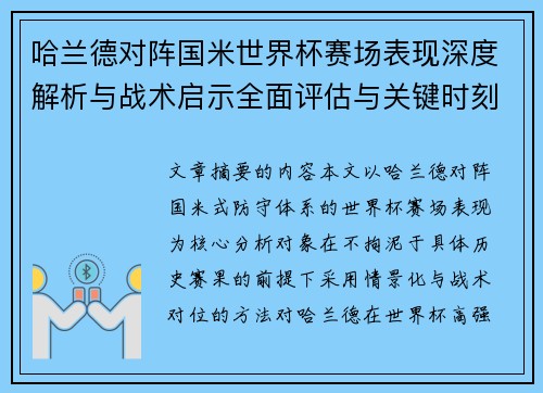 哈兰德对阵国米世界杯赛场表现深度解析与战术启示全面评估与关键时刻影响 哈兰德对阵国米世界杯赛场表现深度解析与战术启示全面评估与关键时刻影响