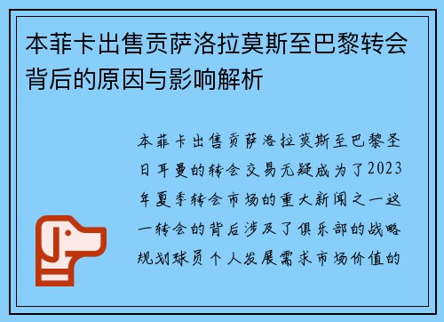 本菲卡出售贡萨洛拉莫斯至巴黎转会背后的原因与影响解析 本菲卡出售贡萨洛拉莫斯至巴黎转会背后的原因与影响解析