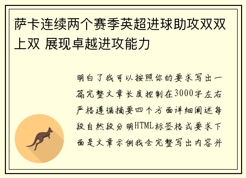 萨卡连续两个赛季英超进球助攻双双上双 展现卓越进攻能力