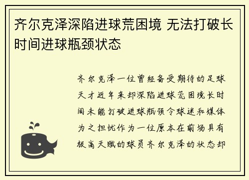 齐尔克泽深陷进球荒困境 无法打破长时间进球瓶颈状态